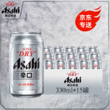 3.07元/瓶！Asahi 朝日 超爽啤酒 330ml*15罐￥46.08 5.8折 比上一次爆料降低 ￥3.82