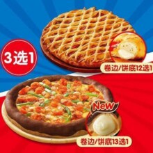美团到店  达美乐比萨 尊享卷边饼底比萨三选一  全国41城869家门店可用原价97元 现价77元