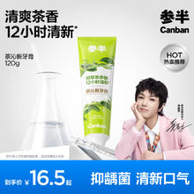 参半 茶沁新牙膏 120g6.9元