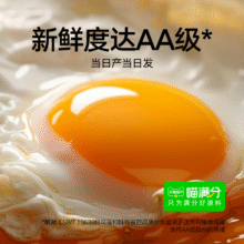 88vip：喵满分可生食鲜鸡蛋无沙门氏菌30枚17.79元+1元淘金币