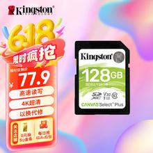 金士顿 SDS2系列 SD存储卡 128GB（UHS-I、V30、U3)券后70.11元