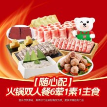 美团到店 锅圈食汇 【随心配】火锅双人餐6荤1素1主食 全国972城共9671家门店可用原价68.2元 现价39.9元