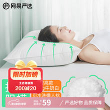 网易严选 可水洗懒人枕 增高款 48*74cm 900g 牛奶白8.7元