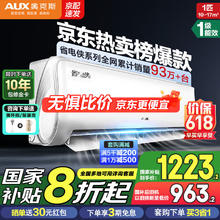 奥克斯 空调挂机新一级能效变频冷暖挂式空调壁挂式空调卧室 大1匹933.2元