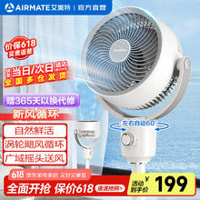 艾美特 FA18-X117 3D立体 空气循环扇券后89.26元