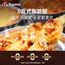 比格比萨 7英寸披萨215g （多种口味可选）11.9元（需买5件，需用券）