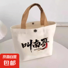 苏超联赛周边帆布袋 叫南哥十三太保江苏城市足球联赛纪念收纳袋5.9元