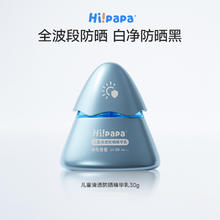 海龟爸爸 儿童防晒霜 30g券后79元