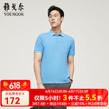 雅戈尔 超值神车！3件POLO衫+POLO衫+衬衫 限时五小时130.9元