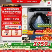 Haier 海尔 云溪4.0 XQG100-BLEG582HU1 582（583相似款） 智净升级精华洗滚筒洗衣机 10Kg新低2065.72元邮