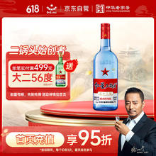 红星 二锅头酒 绵柔8纯粮 蓝瓶 53%vol 清香型白酒 750ml 单瓶装31.95元（需买5件，需用券）