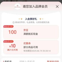 羊毛福利：京东 人头马君度自营专区 入会领京豆实测100京豆