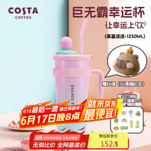 COSTA 咖世家 COSTA保温杯男女大容量不锈钢吸管杯 巨无霸-草莓波波1.25L13.58元