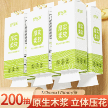 舒可乐【甄选直发】抽纸挂抽家用悬挂式抽纸200抽纸巾厕纸抽取式厕所卫 2层 400张*1提8.6元（需领券）
