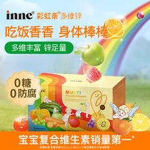 inne 彩虹条ad多维锌婴幼儿童复合维生素宝宝补锌 30条/盒券后134.9元