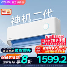 华凌 神机二代系列 KFR-35GW/N8HE1Ⅱ 新一级能效 壁挂式空调 1.5匹1181.6元