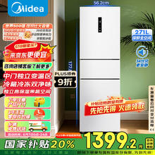 美的 MR-283WTPZE 风冷三门冰箱 271L 极地白券后899.2元