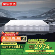 京东京造 EasyZzz AI智适应床垫 智能调节软硬自适应身体曲线 床垫1.8x2米2950.36元