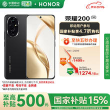 荣耀 HONOR 200 5G手机 16GB+256GB 绒黑色1274.15元