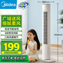 美的 ZAF09MA 塔扇 米白色129.96元