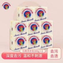 百年经典，Chante Clair 大公鸡管家 马赛洗衣皂300g*8块装82.8元包邮（10.25元/块）
