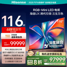 海信 Hisense 电视机UX 116英寸 RGB-Mini LED 信芯H7 黑曜屏Pro97999元