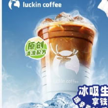 限外卖：瑞幸咖啡 冰吸生椰拿铁7.9元