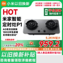 小米 Xiaomi 米家燃气灶双灶定时灶P1家用猛火天然气742元