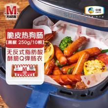 万威客 Maverick 脆皮热狗肠 黑椒味 250g6.64元（19.92元/3件）