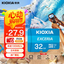 铠侠 32GB TF(microSD)存储卡 EXCERIA 极至瞬速系列 U125.11元