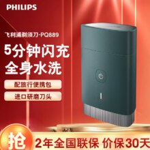 飞利浦（PHILIPS）剃须刀电动旅行便携式黑锋刃刮胡刀 全身水洗1小时快充 男士生日送男友送老公送长辈 PQ889 便携装329元