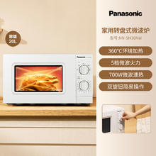 松下 Panasonic NN-SM30NW 微波炉 20L 奶白色299元