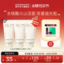 innisfree 悦诗风吟 火山岩泥毛孔净澈水杨酸洁面乳 150ml*3支新低58.7元包邮（19.6元/支）