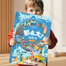 《那么大地板书》儿童专注力训练游戏书绘本精装券后16.8元