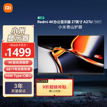 红米 A27U Type-C版 27英寸 IPS 平面 显示器（3840×2160、60Hz、100%sRGB、Type-C 90W）1139.94元