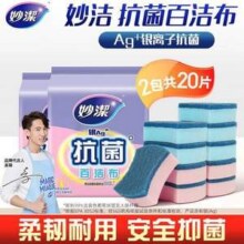 妙洁 MHS10-EC 抗菌海绵百洁布  2包共20片19.9元包邮