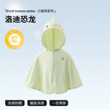 贝肽斯  儿童防晒衣  披肩斗篷59.9元（需领券）
