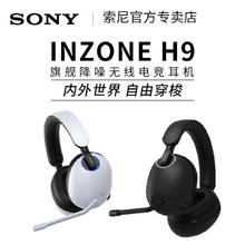 索尼 SONY INZONE H9 头戴式无线降噪游戏耳机券后1399元