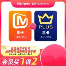 芒果TV 会员12个月年卡+京东Plus年卡131元