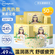 超亚医药 超亚 热敷蒸汽眼罩 联名眼罩茉莉香型 50片/盒券后19.9元