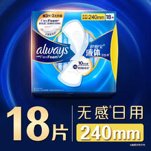 护舒宝 液体卫生巾日用240mm18片姨妈巾无感保护试用京东自营官方旗舰24.13元