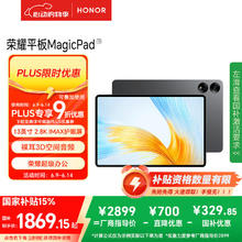 荣耀 HONOR MagicPad 13英寸平板电脑144Hz护眼屏 专业级8扬声器 10050mAh12+256GB星空灰1596.82元