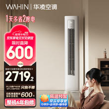 华凌 KFR-72LW/N8HA1Ⅲ 新一级能效 立柜式空调 3匹3039.2元