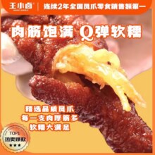 王小卤虎皮凤爪500g散装37.5元
