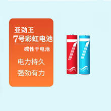 彩虹 电池5号7号升级版计算器钟表玩具七号碳性电池1.5v电池五号 7号2个装（可拍多单）0.1元
