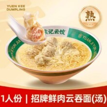 美团 袁记云饺| 堂食·鲜肉云吞面原价15，现价12.51元