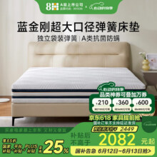 8H乳胶床垫1.8x2米席梦思床垫独立弹簧软硬双面可拆洗厚26cm-蓝金刚1972.18元（需领券）