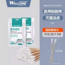 臻和亦康 灭菌级10cm 医用脱脂棉签 50支*6包5.9元包邮