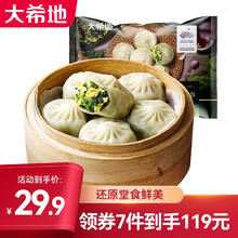 大希地 清仓任选 薄皮素三鲜包250g*3件（3.52元/袋）10.57元