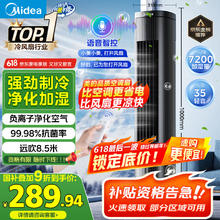美的 智能语音遥控水冷塔扇 ACA10TJR273.41元